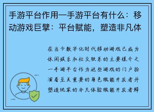 手游平台作用—手游平台有什么：移动游戏巨擘：平台赋能，塑造非凡体验