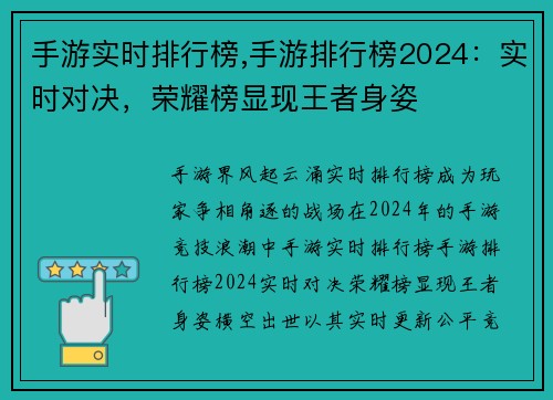 手游实时排行榜,手游排行榜2024：实时对决，荣耀榜显现王者身姿