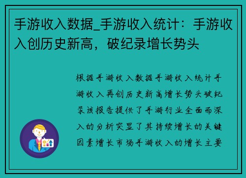手游收入数据_手游收入统计：手游收入创历史新高，破纪录增长势头