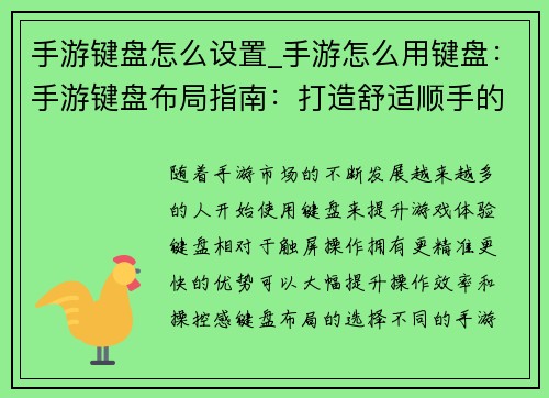 手游键盘怎么设置_手游怎么用键盘：手游键盘布局指南：打造舒适顺手的操作体验