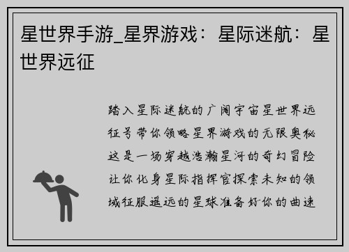 星世界手游_星界游戏：星际迷航：星世界远征
