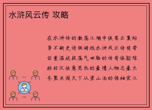 水浒风云传 攻略