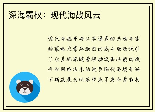 深海霸权：现代海战风云