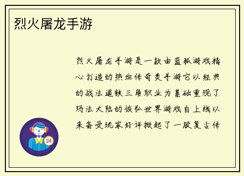 烈火屠龙手游