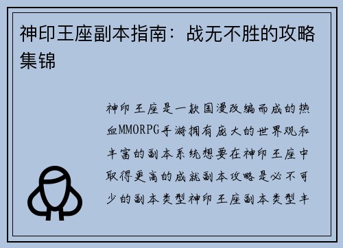 神印王座副本指南：战无不胜的攻略集锦