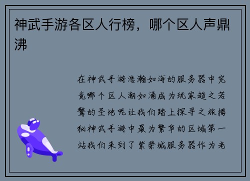 神武手游各区人行榜，哪个区人声鼎沸