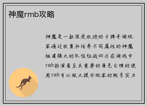 神魔rmb攻略