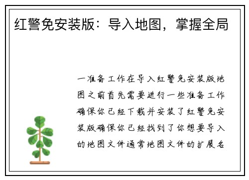 红警免安装版：导入地图，掌握全局