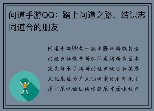 问道手游QQ：踏上问道之路，结识志同道合的朋友