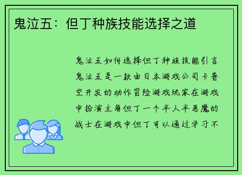 鬼泣五：但丁种族技能选择之道