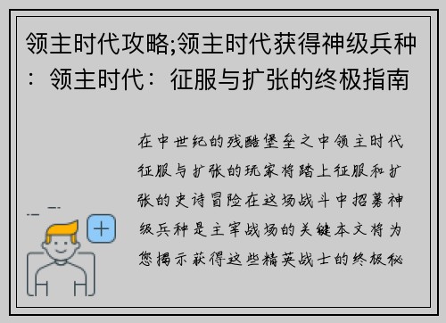 领主时代攻略;领主时代获得神级兵种：领主时代：征服与扩张的终极指南