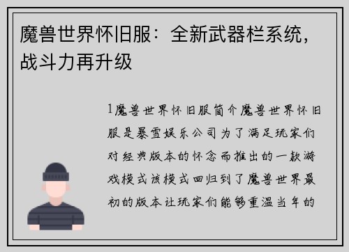 魔兽世界怀旧服：全新武器栏系统，战斗力再升级